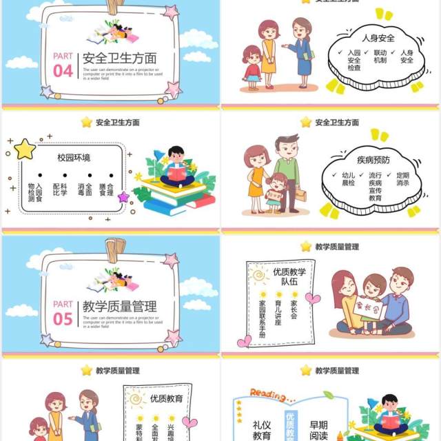 2021小清新可爱幼儿园工作汇报PPT模板 2021小清新可爱幼儿园工作汇报PPT模板