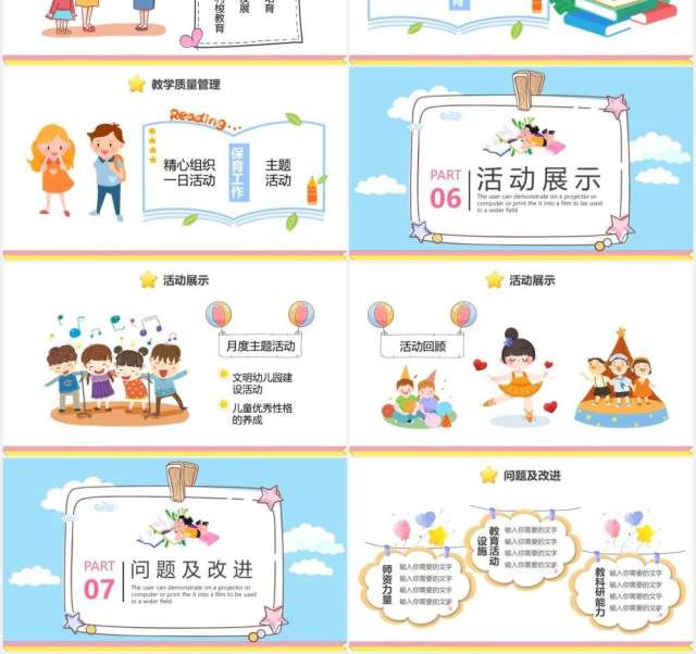 2021小清新可爱幼儿园工作汇报PPT模板 2021小清新可爱幼儿园工作汇报PPT模板