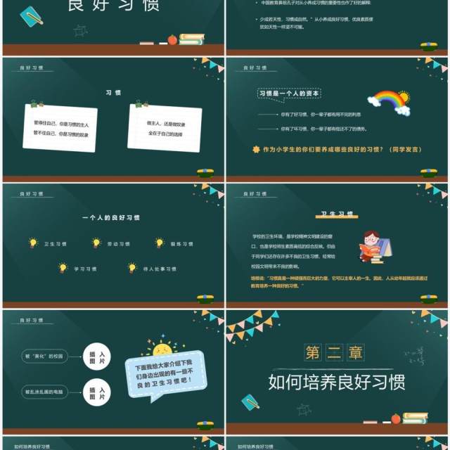 黑板风培养好习惯成就好人生主题班会PPT模板 黑板风培养好习惯成就好人生主题班会PPT模板