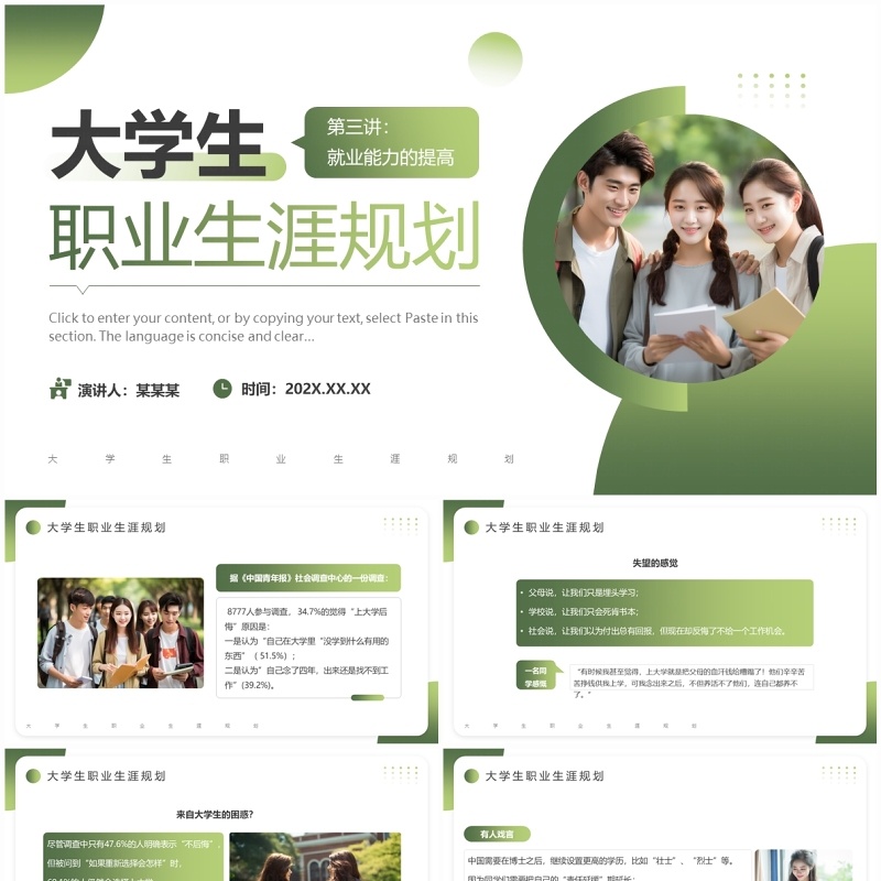绿色简约风大学生职业生涯规划PPT模板