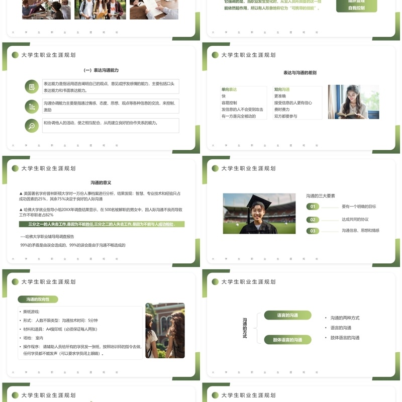 绿色简约风大学生职业生涯规划PPT模板