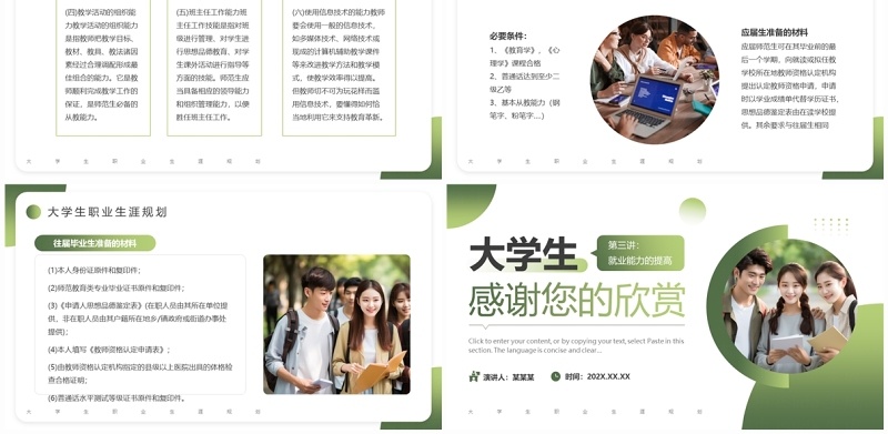 绿色简约风大学生职业生涯规划PPT模板