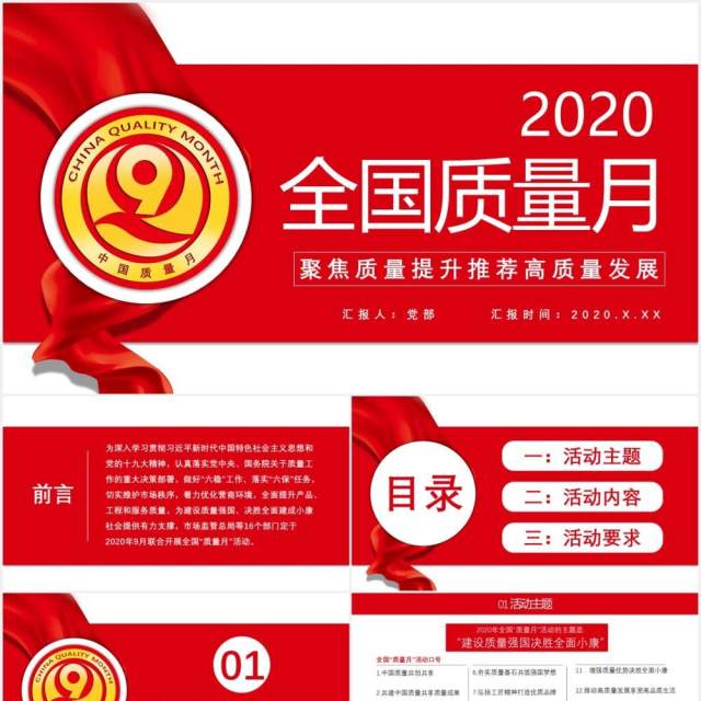 红色党建全国质量生产月安全PPT模板 红色党建全国质量生产月安全PPT模板