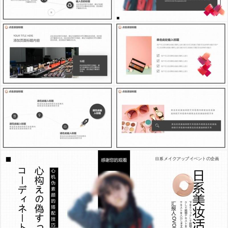 日式简约小清新美妆彩妆活动策划动态PPT模板