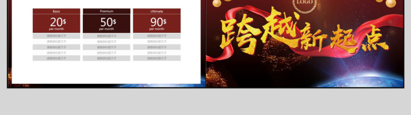 2018跨越新起点PPT模板