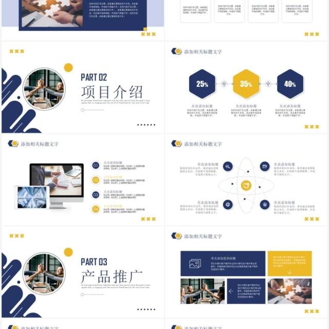 蓝色商务风商业计划书PPT通用模板 蓝色商务风商业计划书PPT通用模板