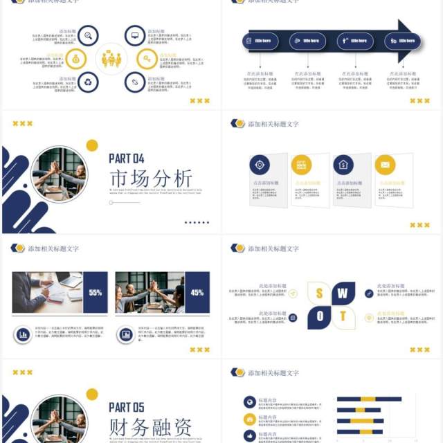 蓝色商务风商业计划书PPT通用模板 蓝色商务风商业计划书PPT通用模板