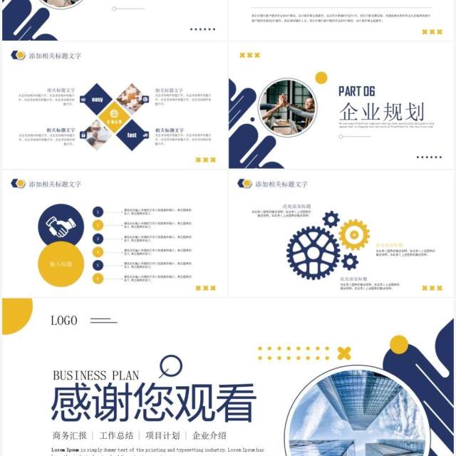 蓝色商务风商业计划书PPT通用模板 蓝色商务风商业计划书PPT通用模板
