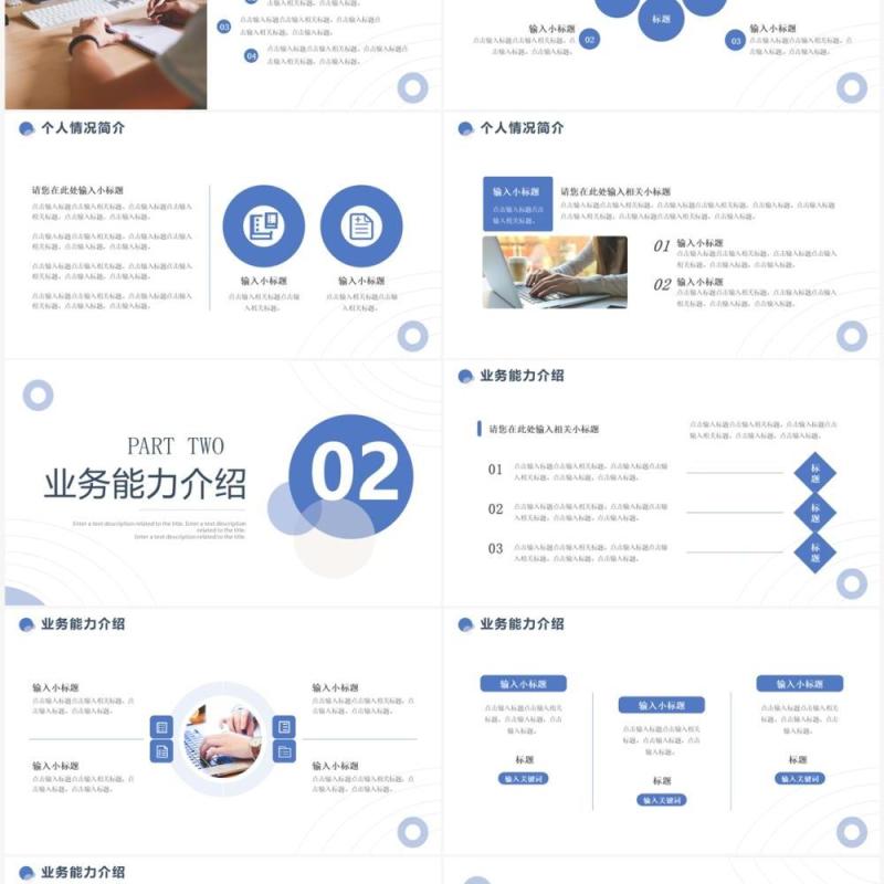 蓝色简约风个人求职简历PPT通用模板