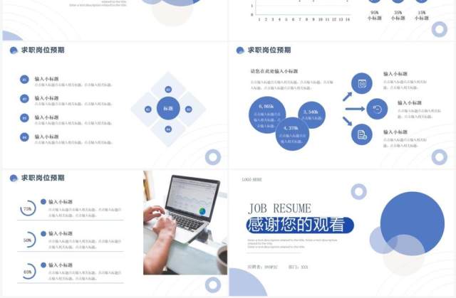 蓝色简约风个人求职简历PPT通用模板