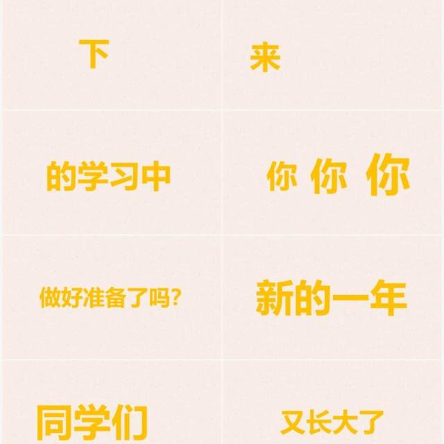 新学期开学自我介绍快闪PPT模板 新学期开学自我介绍快闪PPT模板