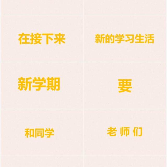 新学期开学自我介绍快闪PPT模板 新学期开学自我介绍快闪PPT模板