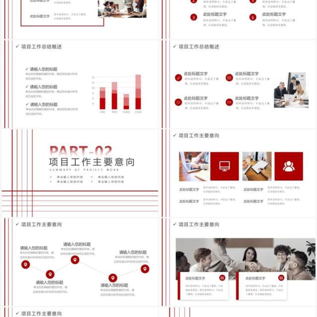红色简约线条风年中工作汇报PPT模板 红色简约线条风年中工作汇报PPT模板
