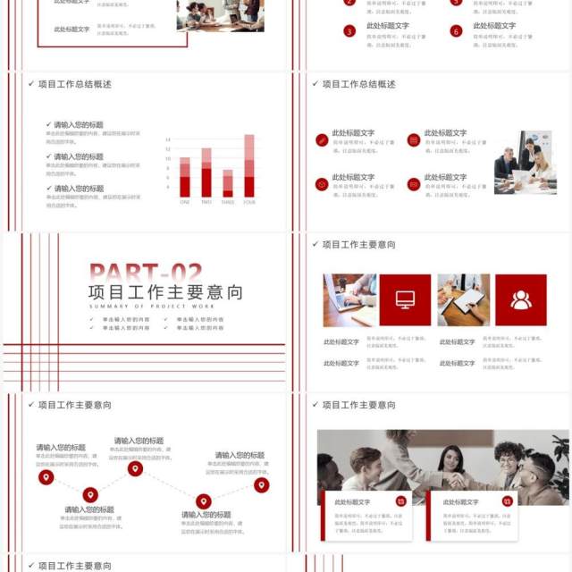红色简约线条风年中工作汇报PPT模板