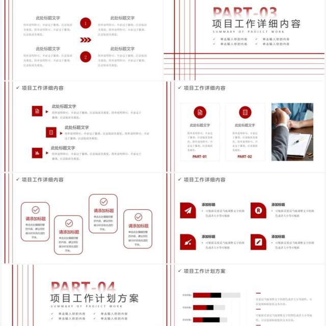 红色简约线条风年中工作汇报PPT模板