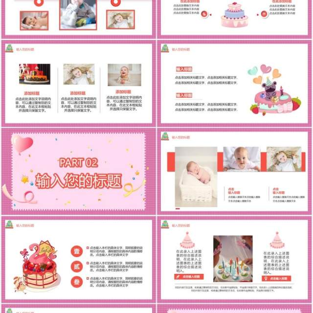 粉色卡通儿童生日宴相册图集PPT模板