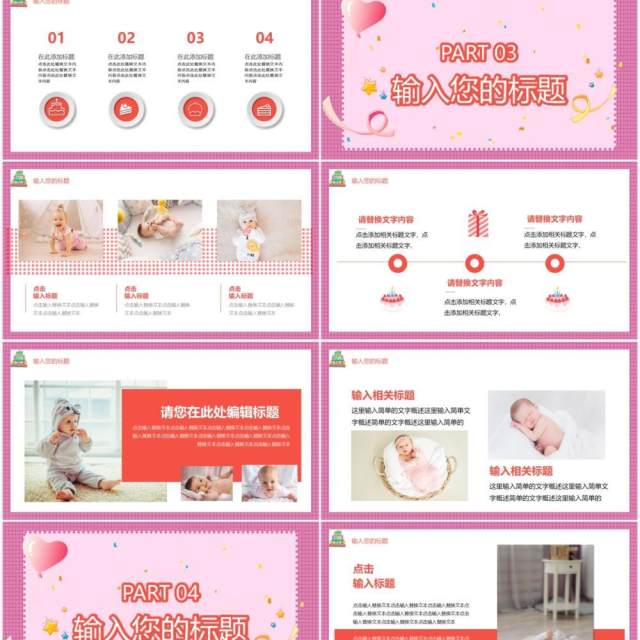 粉色卡通儿童生日宴相册图集PPT模板 粉色卡通儿童生日宴相册图集PPT模板