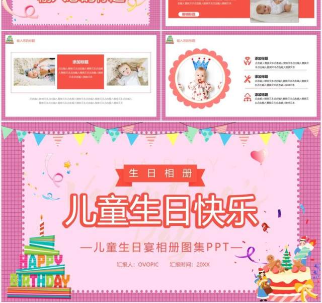 粉色卡通儿童生日宴相册图集PPT模板 粉色卡通儿童生日宴相册图集PPT模板