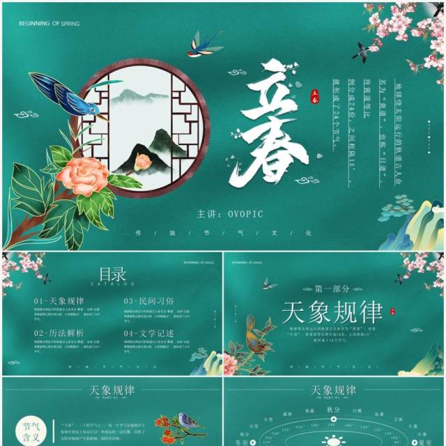 绿色中国风二十四节气之立春介绍PPT模板 绿色中国风二十四节气之立春介绍PPT模板