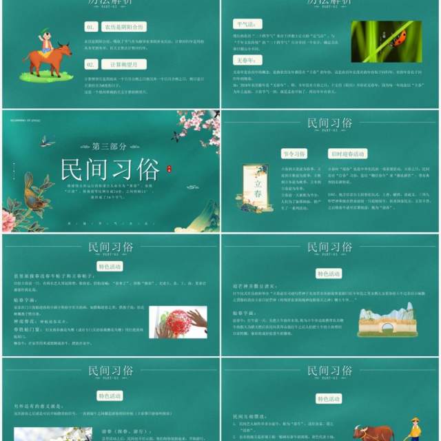 绿色中国风二十四节气之立春介绍PPT模板 绿色中国风二十四节气之立春介绍PPT模板