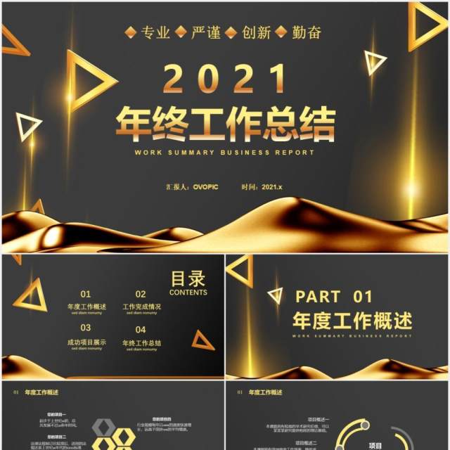 黑金商务风年终工作总结复盘计划通用PPT模板 黑金商务风年终工作总结复盘计划通用PPT模板