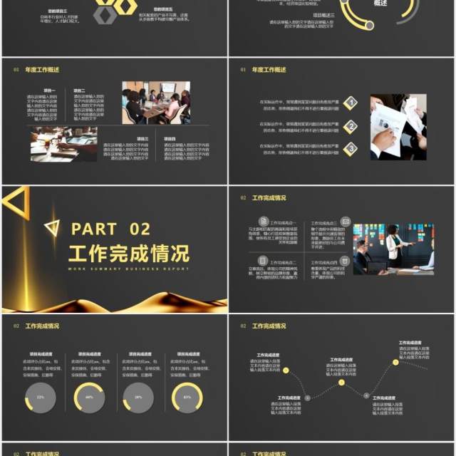 黑金商务风年终工作总结复盘计划通用PPT模板 黑金商务风年终工作总结复盘计划通用PPT模板