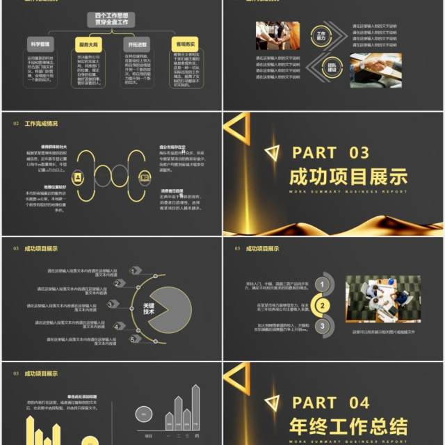 黑金商务风年终工作总结复盘计划通用PPT模板 黑金商务风年终工作总结复盘计划通用PPT模板