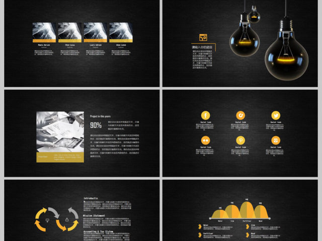 黑色灯泡个人简历PPT模板