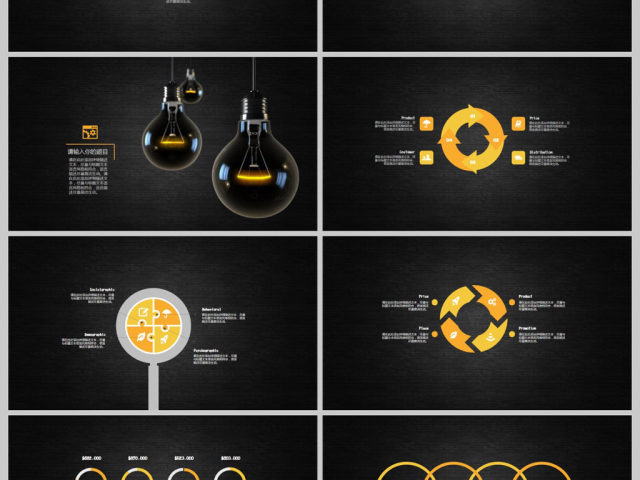 黑色灯泡个人简历PPT模板