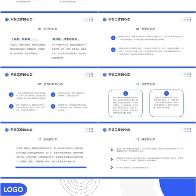 蓝色卡通风企业员工心态培训PPT模板