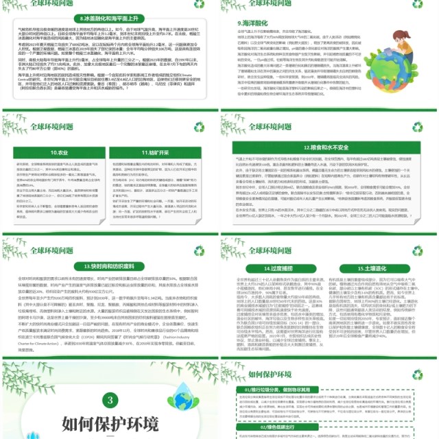 绿色简约清新风世界环境日介绍PPT模板 绿色简约清新风世界环境日介绍PPT模板