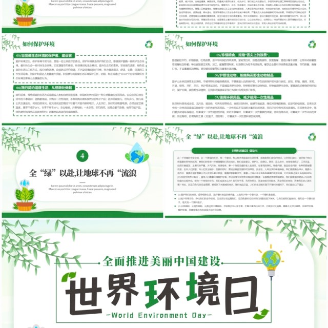 绿色简约清新风世界环境日介绍PPT模板 绿色简约清新风世界环境日介绍PPT模板