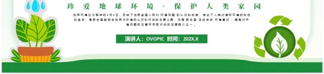 绿色简约清新风世界环境日介绍PPT模板 绿色简约清新风世界环境日介绍PPT模板
