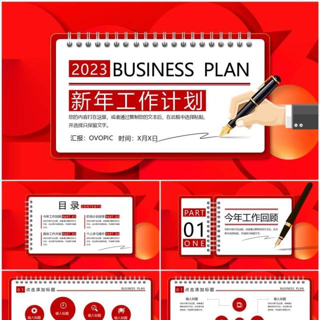 红色创意2023新年工作计划PPT通用模板