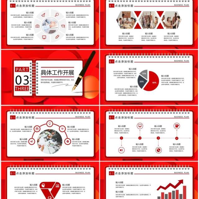 红色创意2023新年工作计划PPT通用模板