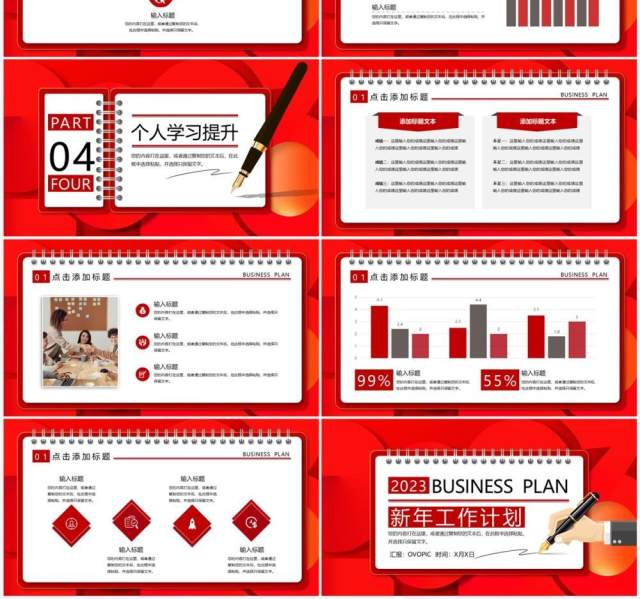 红色创意2023新年工作计划PPT通用模板