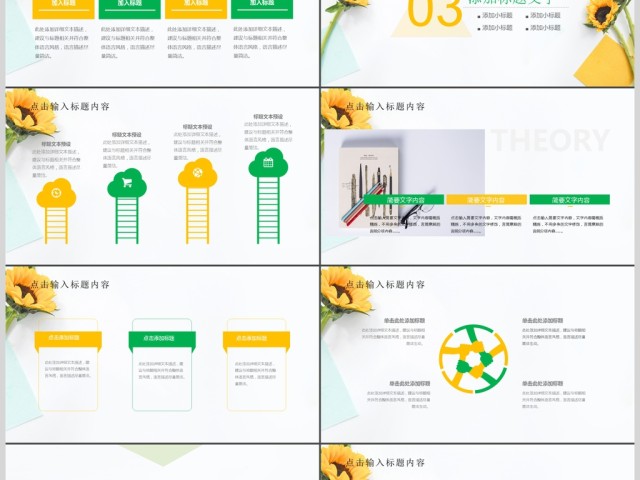 清新淡雅花卉教师说课教育教学公开课PPT