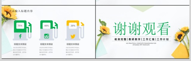 清新淡雅花卉教师说课教育教学公开课PPT