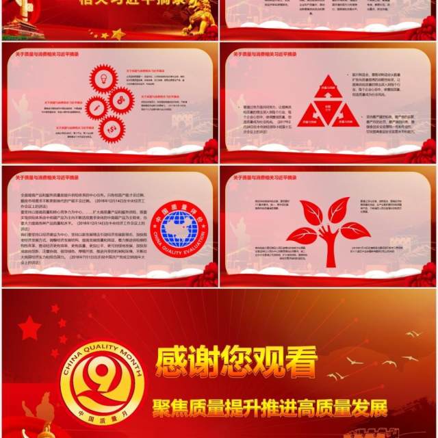 红色党建全国质量月党政PPT模板