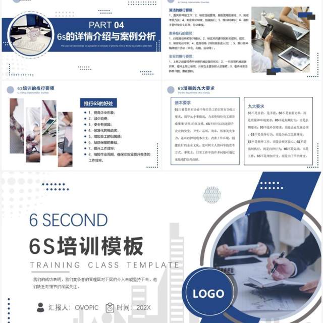 蓝色简约商务风6s培训PPT模板 蓝色简约商务风6s培训PPT模板
