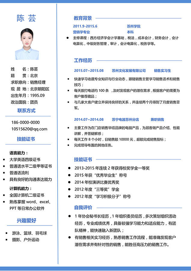 优雅简约个人求职简历Word模板单页05 优雅简约个人求职简历Word模板单页05