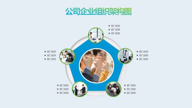 蓝绿色公司企业组织架构图PPT模板17 蓝绿色公司企业组织架构图PPT模板17