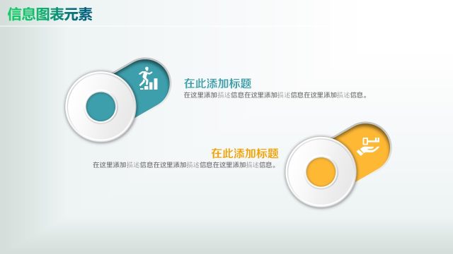 彩色PPT信息图表元素1-8 彩色PPT信息图表元素1-8