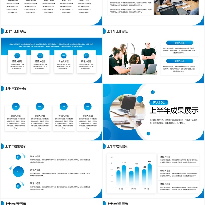 蓝色商务风下半年工作计划PPT模板