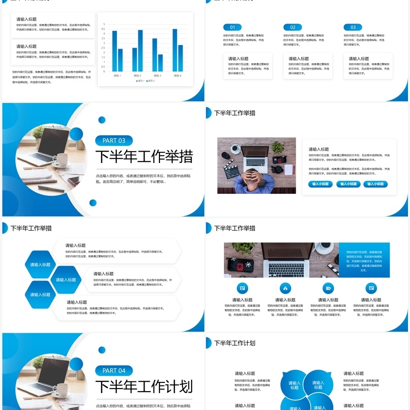 蓝色商务风下半年工作计划PPT模板