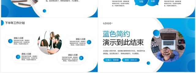蓝色商务风下半年工作计划PPT模板 蓝色商务风下半年工作计划PPT模板