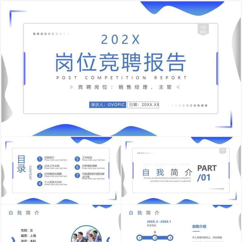 蓝色简约风岗位竞聘报告PPT模板 蓝色简约风岗位竞聘报告PPT模板