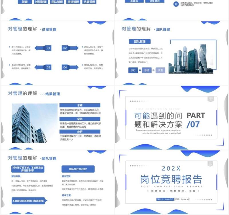 蓝色简约风岗位竞聘报告PPT模板