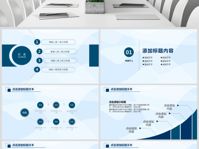 挑战自我激励员工培训企业文化PPT模板