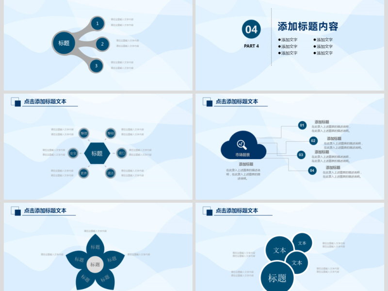 挑战自我激励员工培训企业文化PPT模板